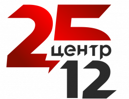 Центр 25-12