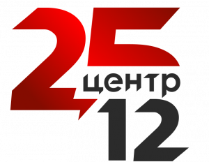 Центр 25-12